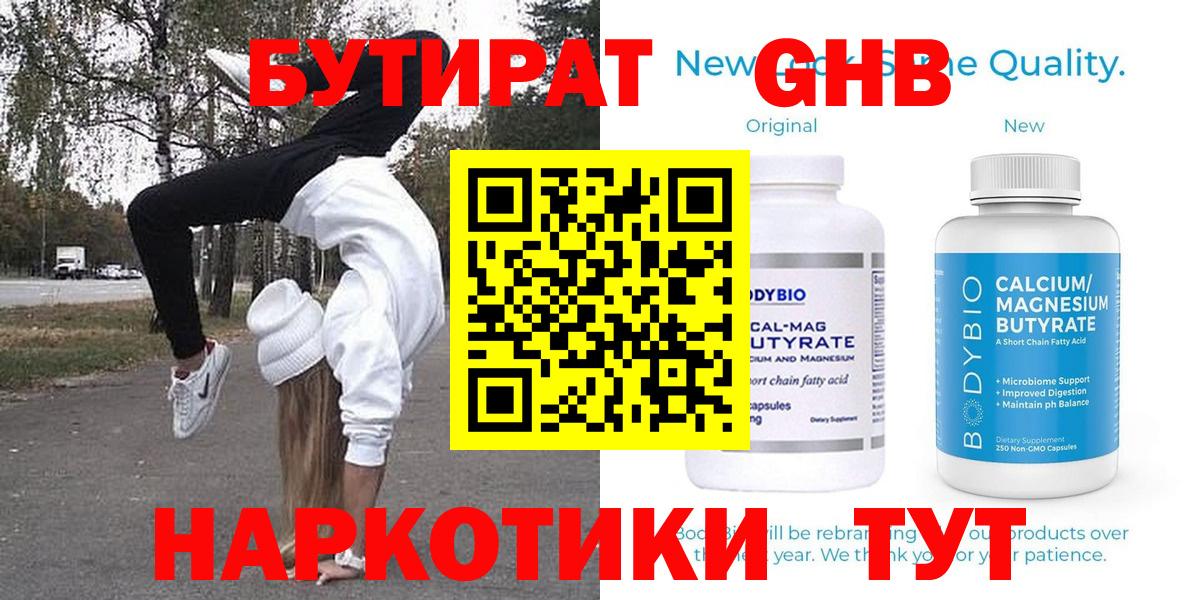 БУТИРАТ бутандиол  Вход с VPN  Кострома 