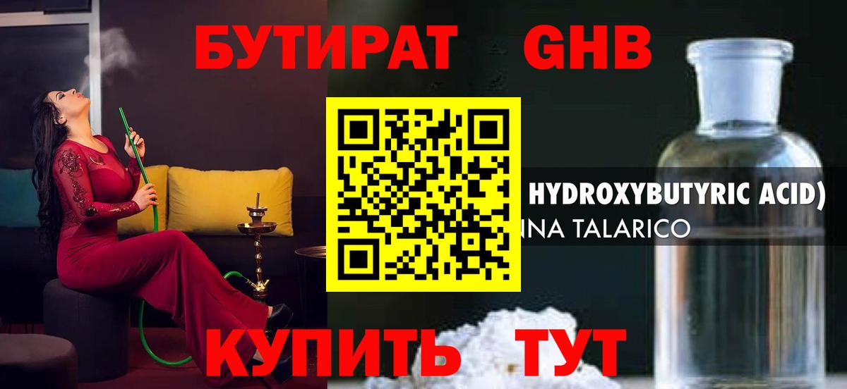 БУТИРАТ оксибутират Кострома