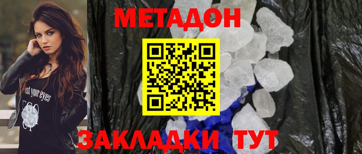 МЕТАДОН methadone Кострома
